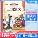 经典阅读丛书 第一辑8：三国演义