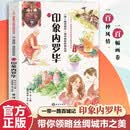 一带一路百城记 海洋新知科普丛书 印象内罗毕 水彩绘本 民俗文化人文风土 推荐10至18岁青少年阅读