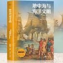 地中海与海洋文明
