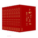 毛泽东批注二十四史--明史（全十册）