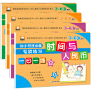 幼小衔接专项训练（套装共四册） 【3-6岁】