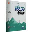 25秋初中拔尖特训 物理八年级8年级沪粤版 上册 通城成学典