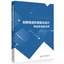 刮板输送机智能化设计与动态性能分析