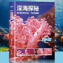 深海探秘