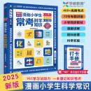 漫画小学生常考科学常识+985学习法-打卡手册