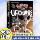 不可思议的世界未解之谜 UFO谜影