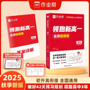 作业帮 2025版领跑新高一 语文初升高衔接做好42天复习规划领跑高中三年配套 5200分钟清北