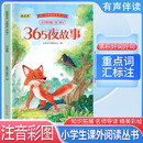 经典阅读丛书 第二辑6：365夜故事