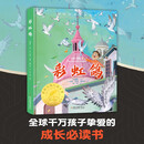 国际大奖-彩虹鸽 原著无删减国际大奖儿童文学三四五六年级必读课外书