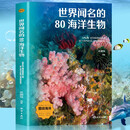 世界闻名的80海洋生物