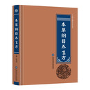 本草纲目养生方