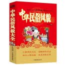 中华民俗风貌大全