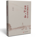中南财经政法大学博导知之录