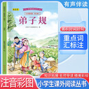 经典阅读丛书 第五辑1：弟子规