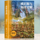 威尼斯与海洋文明