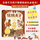 国际大奖-胡桃夹子 原著无删减国际大奖儿童文学三四五六年级必读课外书
