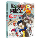科学实验王 /我的第一本科学漫画书