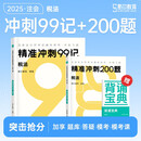 斯尔2025注册会计师图书冲刺2件套【税法】斯尔教育cpa教材2025注册会计师打好基础只做好题斯尔99记会计审计财管税法经济法战略官方注会25年注册师