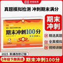 2025春【荣恒】抖音爆款 期末冲刺100分五年级下册试卷测试卷英语人教版同步训练考试真题练习册期末冲刺检测卷专项模拟