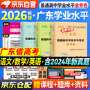 2026年广东省学业水平考试金考卷36套试题及解析 语文+英语+数学 刷题自测3本套 2025小高考复习资料广东 高中高二考试用书 全真模拟+标准预测+考前冲刺 可搭配历年真题