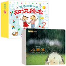 孩子的第一本知识绘本8册 科学启蒙 绘本0-3-6岁 认知书 工艺书