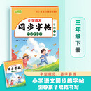 小学语文同步字贴 写好中国字 三年级下册