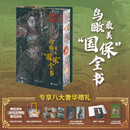 鸟瞰最美 国保 全书 以鸟瞰的 天地视角 重构五千年“国保”古迹的空间叙事 中国古建筑 石窟 石刻 古墓葬 古遗址