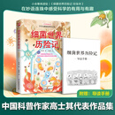 细菌世界历险记彩绘本