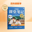 学而思 2025新 课堂笔记 数学四年级上册 同步教材课本提前学 名师笔记名师讲
