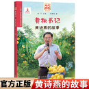 “时代楷模”黄桃书记：黄诗燕的故事