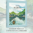 大家小绘：我是扬州人