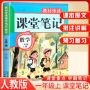 2025秋小学课堂笔记一年级数学上册人教版 小学数学课本教材伴学笔记教材全解解读实验班提优训练课时作业本黄冈随堂笔记必刷题天天练 龙图天下