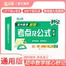 满分星 秒记初中数学核心考点及公式大卡 初中数学基础知识手册概念公式定理速记手册口袋书知识点归纳总结重难点总复习初中核心知识集锦知识清单一本知识大盘点 2026初中通用