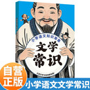 小学语文知识常备：文学常识