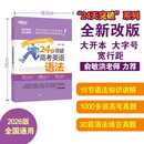 新东方 24天突破高考英语语法 考点记忆导图历年真题陈灿语法精讲