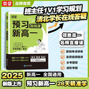 载望2026新版预习新高一语文数学英语人教版初中升高中衔接课本教材