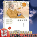 名家名著阅读课程化丛书阅读文库-泰戈尔诗选 名家推荐中小学生课外阅读