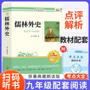 【定制】（原著版带册）儒林外史
