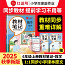 荣恒教育 25秋 RJ 教材笔记 六6上数学（红逗号）