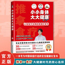 小小身体大大健康:让宝宝不生病的家庭红宝书