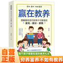 赢在教养：图解那些世代相传不可移易的家风·家训·家规  5-12岁家庭教育礼仪规矩适合孩子小学生教养漫画阅读课外书籍