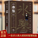 全民阅读·经典小丛书--冰鉴（双色）