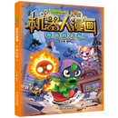植物大战僵尸2机器人漫画·万能机器人