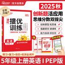 阳光同学 2025秋新品 课时提优训练优化作业五年级上册英语PEP版同步教材练习册一课一练