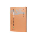 历代唐诗珍稀选本汇编第12册~箧中集中兴间气集御览诗