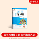 2025新版教材同步练习册 数学 四年级上册（北师大版）课时作业一课一练必刷题同步训练试卷作业