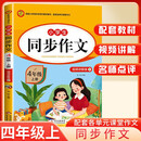 龙图定制 北教 小学生同步作文·视频讲解版（4年级上册）