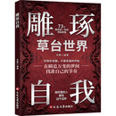 雕琢自我