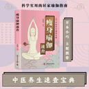 瘦身瑜伽速查 智慧生活中医养生口袋书系列