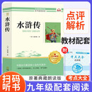 【定制】（原著版带册）水浒传